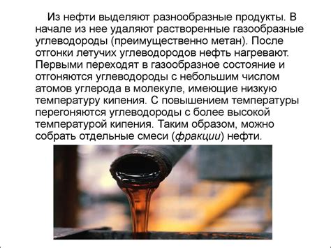 Нефть, состав и свойства. Переработка нефти. Нефтепродукты, их ...