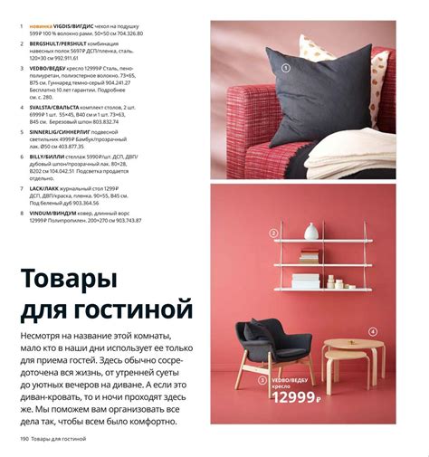 Каталог IKEA - Каталог 2020