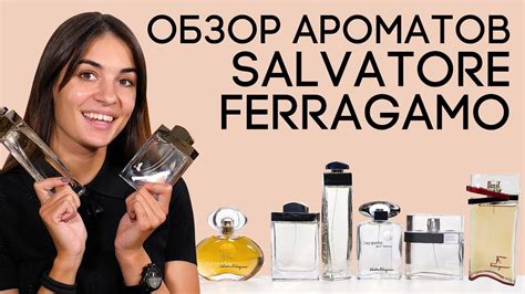 Парфюм и духи от Salvatore Ferragamo. Обзор люксовых ароматов Феррагамо ...