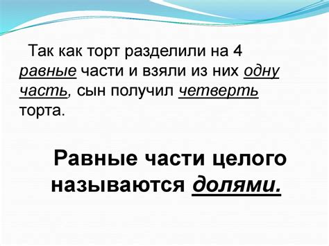 Понятие доли - презентация онлайн