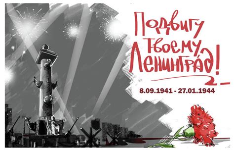 День полного освобождения Ленинграда от фашистской блокады (1944 год ...