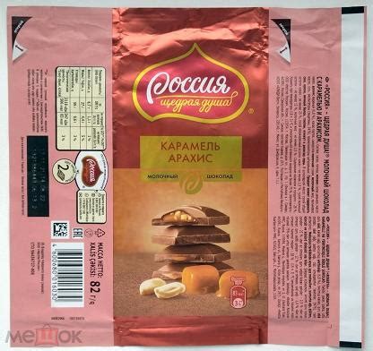 Шоколад Карамель, арахис к.о. Россия щедрая душа.