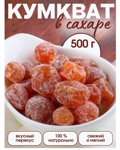 Сухофрукты PARADISE NUTS Кумкват | отзывы