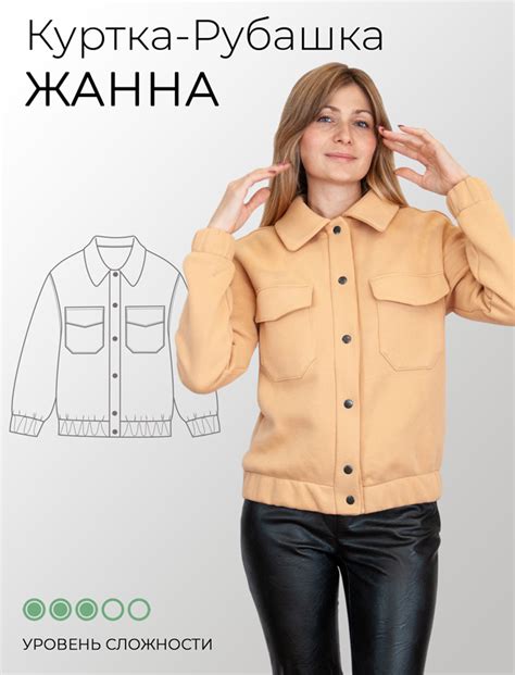 Куртка-Рубашка ЖАННА – Выкройки Екатерины Кутузовой