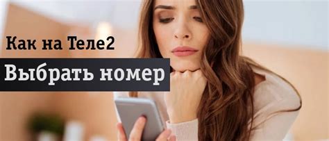 Теле2 выбрать номер телефона: выбор красивого кода СИМ-карты онлайн ...