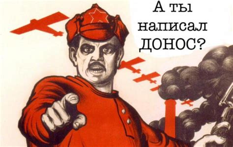 Доносы и доносики