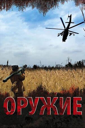 Оружие (сериал, 1 сезон, все серии), 2008 — описание, интересные факты ...