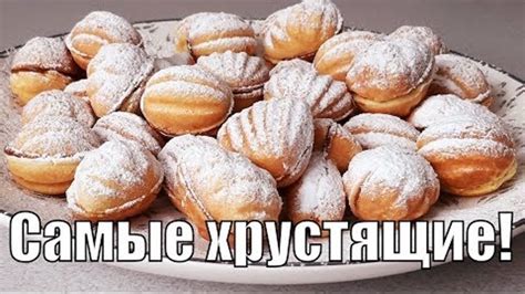 "Старинный" рецепт теста для хрустящих орешков и Оооочень хрустящих ...