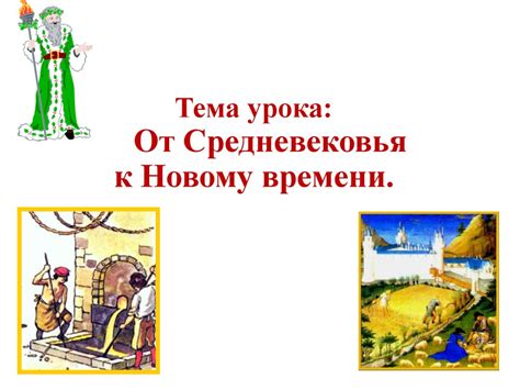 От Средневековья к Новому времени - презентация онлайн