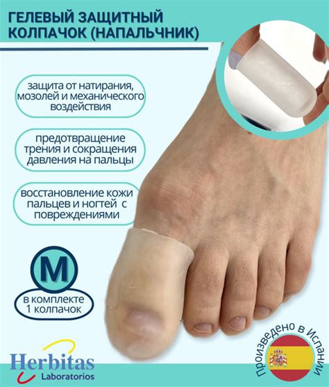Herbitas, Напальчник силиконовый от мозолей и натоптышей, корректор для ...