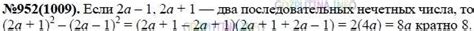 Номер задания №952 - ГДЗ по Алгебре 7 класс: Макарычев Ю.Н.