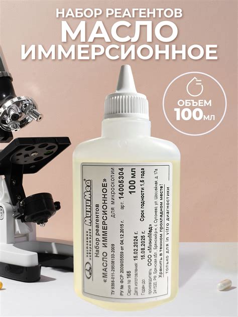 Иммерсионное Масло купить на OZON по низкой цене