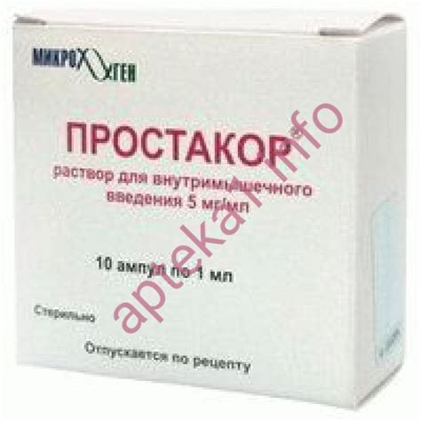 Купити Простакор ампули 5 мг №10 в аптеці з доставкою по Україні