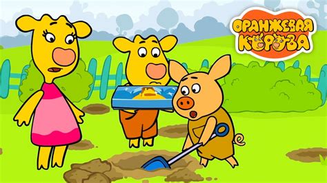 Оранжевая корова 🐮 Все новые серии на канале Союзмультфильм 2021 - YouTube