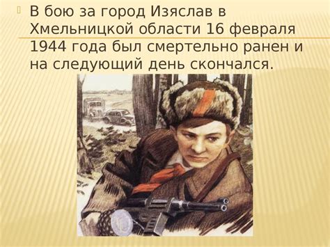 Пионер-герой Валя Котик - презентация онлайн