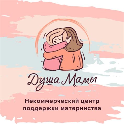 Душа Мамы - ПРЕМИЯ - ВЫБОР МАМ РОССИИ 2020