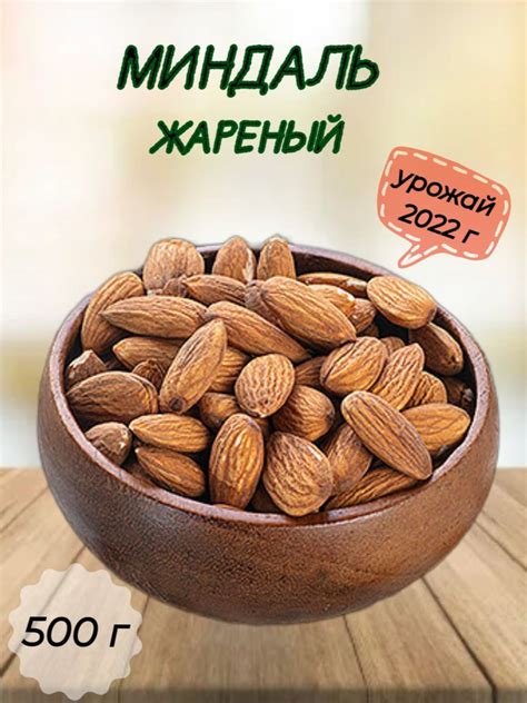 Миндаль жареный орехи 500гр, ТМ Sattva foods купить на OZON по низкой ...