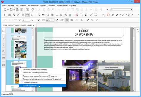 Удаление страницы в PDF документе