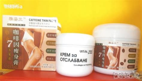 Крем СТЯГА ТЯЛОТО - корем, бедра, талия! ОТСЛАБВАНЕ! Уникални кремове ...