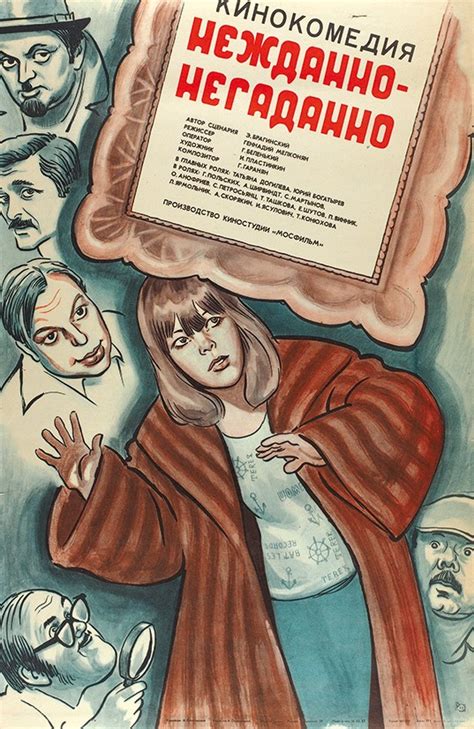 Nezhdanno-negadanno (movie, 1982)