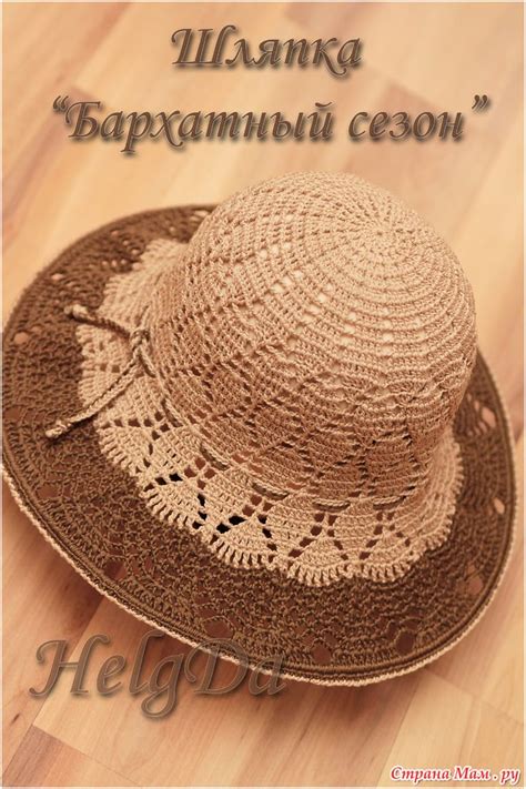 Шляпа "Бархатный сезон" | Crochet sun hat, Crochet gloves pattern ...