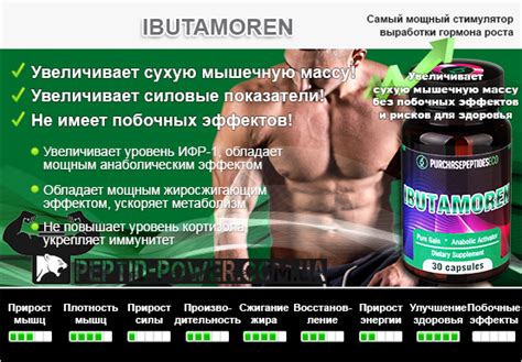 Купить Ибутаморен (MK 677) для секреции гормона роста. Отзывы и цены на ...