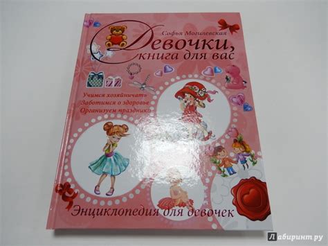 Девочки Книга Для Вас - veselakorivka