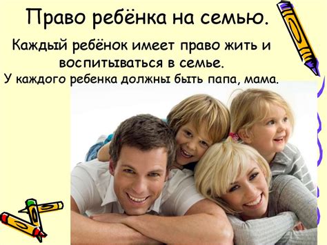 Права ребенка - online presentation