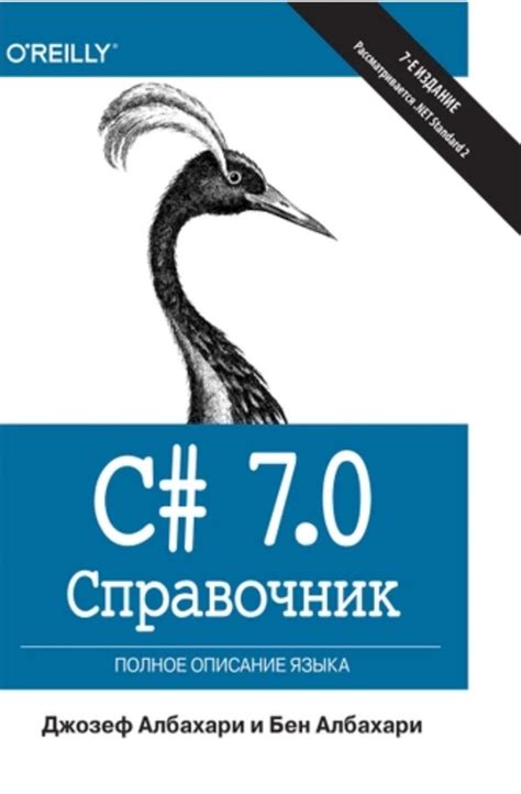 12 книг для изучения языка программирования C# | KV.by