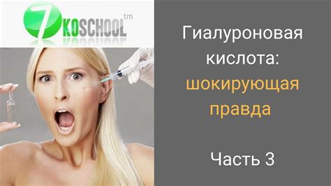 гиалуроновая кислота часть 3 - YouTube