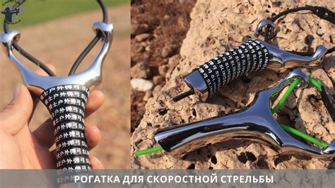 Рогатка для спид шутинга (скоростной стрельбы) - YouTube