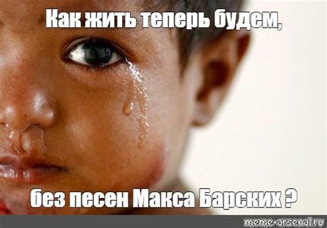 Создать мем "Плачущий мальчик" - Картинки - Meme-arsenal.com