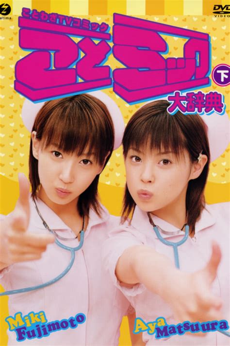 Stats for Matsuura Aya Fujimoto Miki Kotomikku Daijiten Gekan (2003 ...