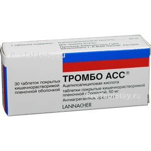 Тромбо АСС - 21 отзыв, инструкция по применению