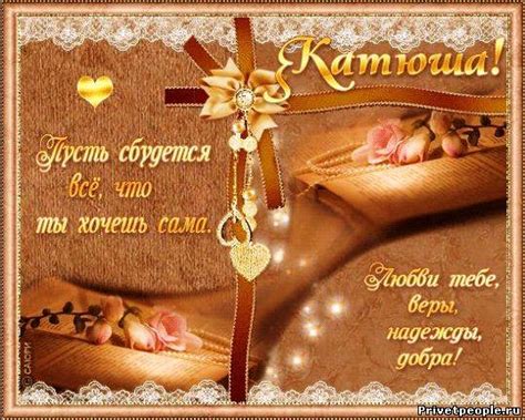 Открытки с Днем рождения, Катя!