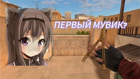 Мой первый мувик? - YouTube