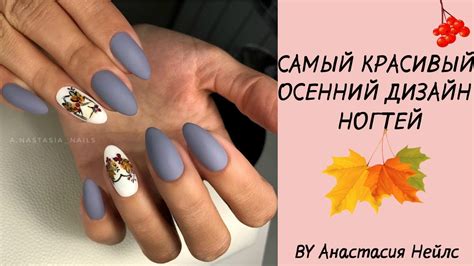 Маникюр осень / осенний дизайн ногтей / серый маникюр - YouTube