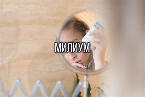 Что такое МИЛИУМЫ?