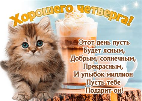 Открытки и картинки Четверг - скачать бесплатно