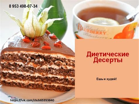 Диетические десерты - online presentation