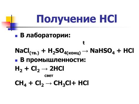 Хлороводород. Соляная кислота - презентация онлайн