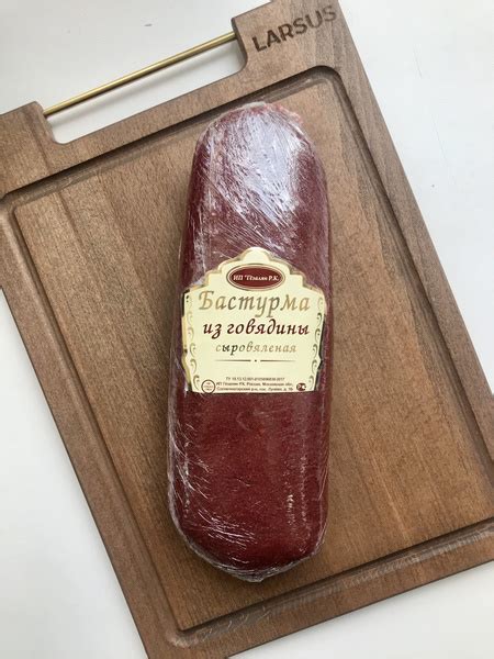 Бастурма из говядины армянская цельная 800 гр. - купить с доставкой по ...