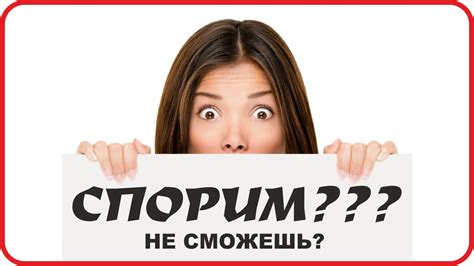 Давай на спор! Как развеселить компанию очень простым спором? Игра ...