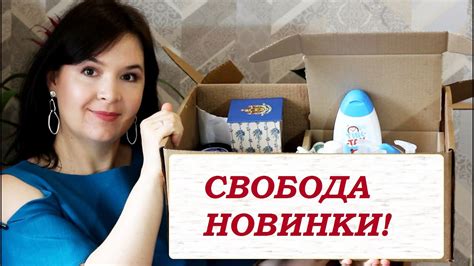 Косметика Свобода. Много НОВИНОК ♥ - YouTube