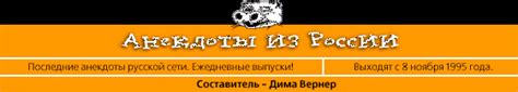 Анекдоты из России - Anecdotes from Russia