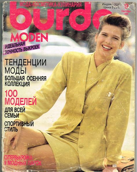 Журнал Бурда Моден № 9/1990 купить в интернет-магазине Ярмарка Мастеров ...
