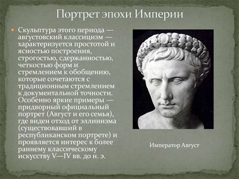 Скульптура Древнего Рима - презентация онлайн