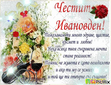 ивановден - GIF animé gratuit - PicMix