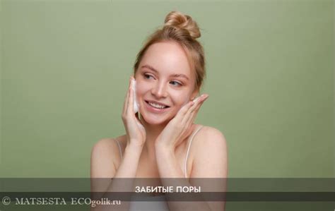 Забитые поры | MATSESTA