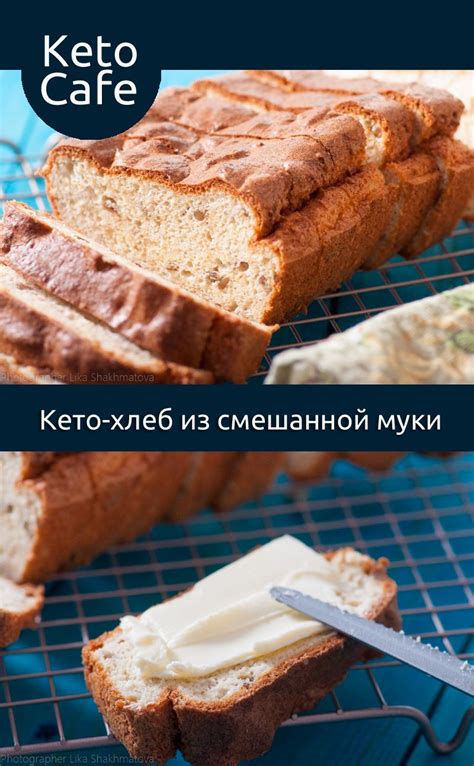 Кето-хлеб со смешанной мукой | Рецепт | Идеи для блюд, Хлеб, Кета